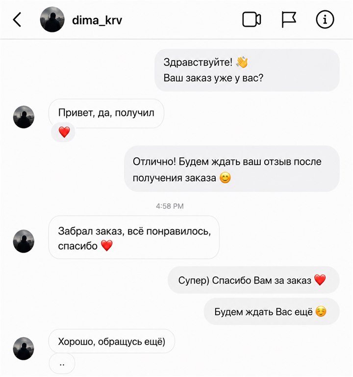 Відгук покупця — скріншот переписки 1